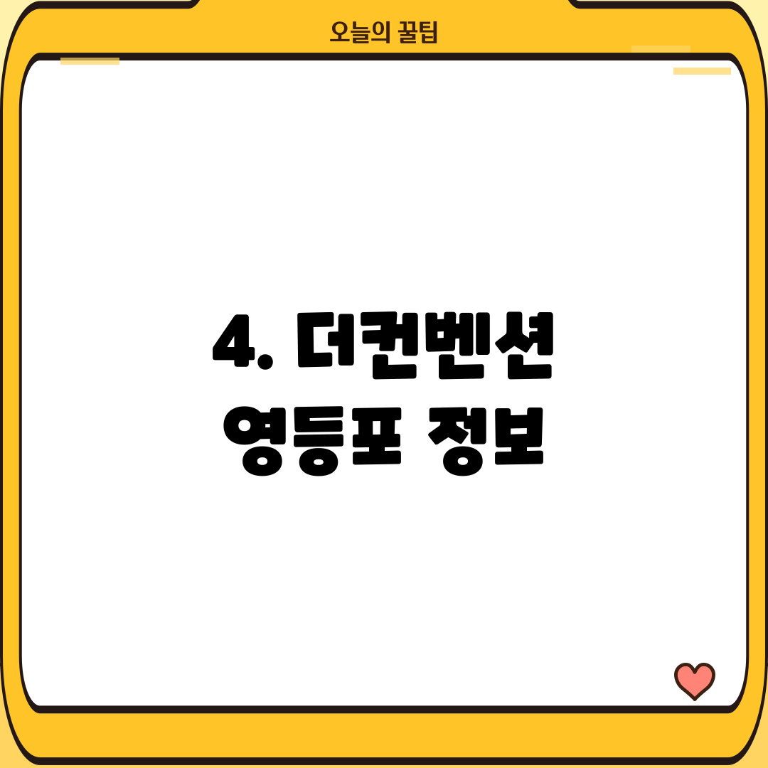 4. 더컨벤션 영등포 정보