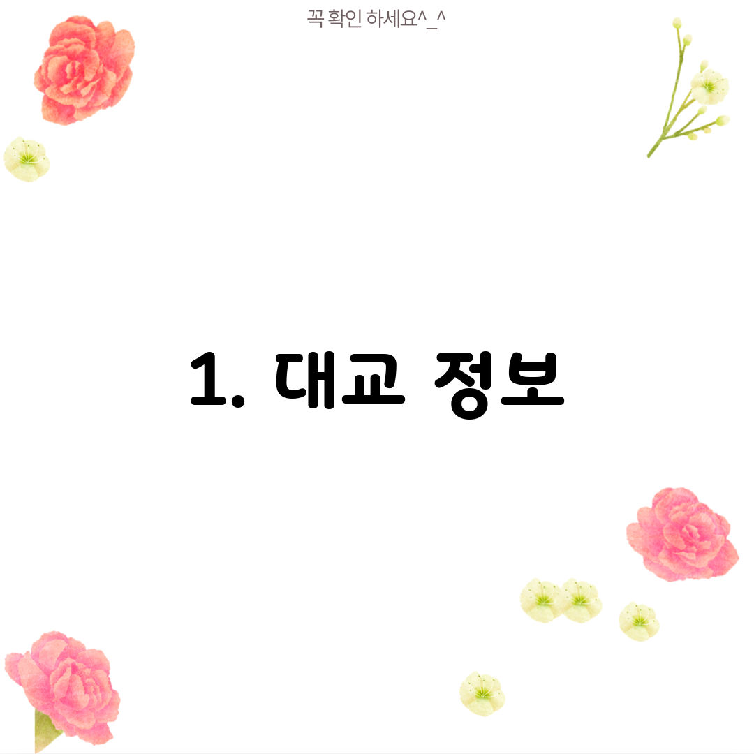 1. 대교 정보