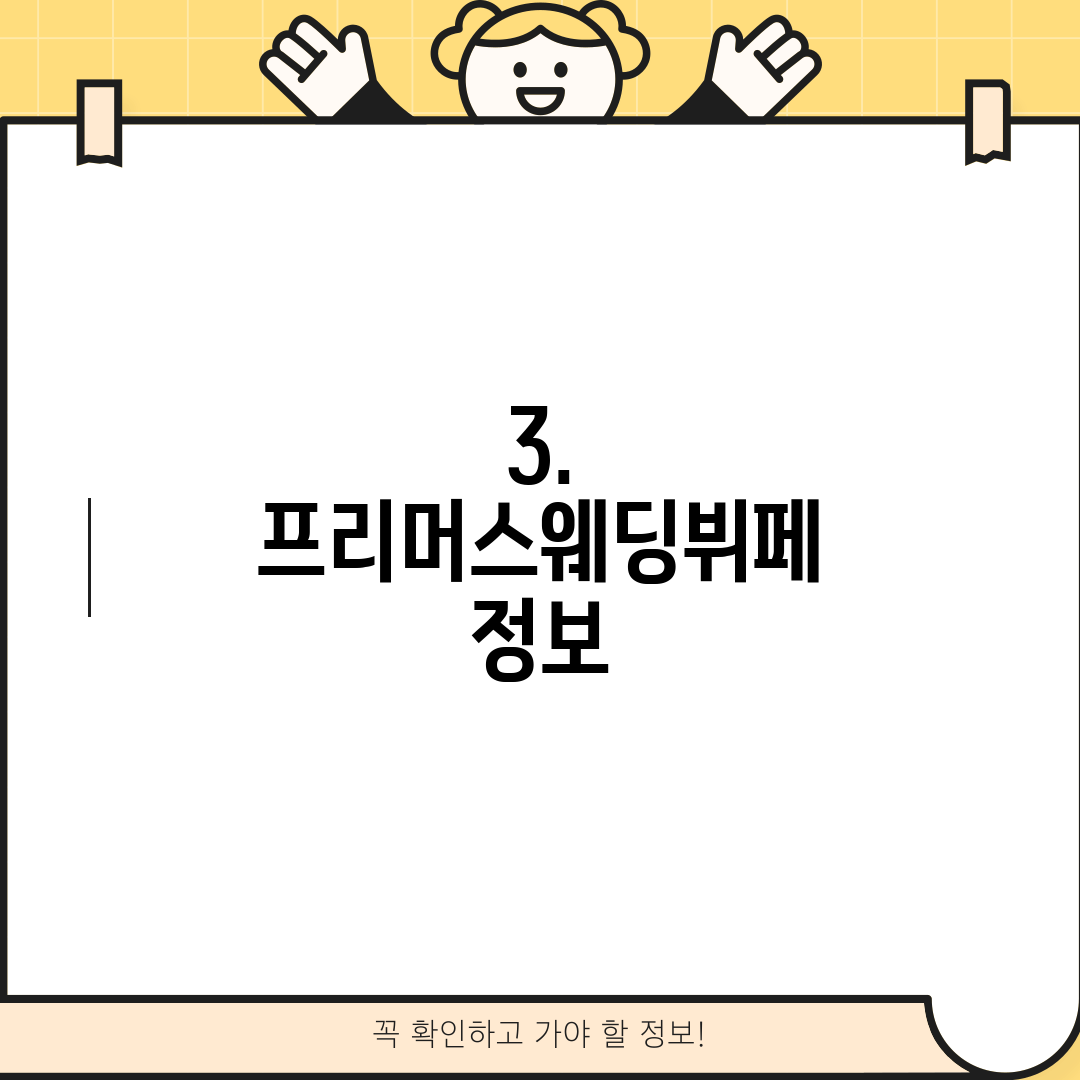 3. 프리머스웨딩뷔페 정보