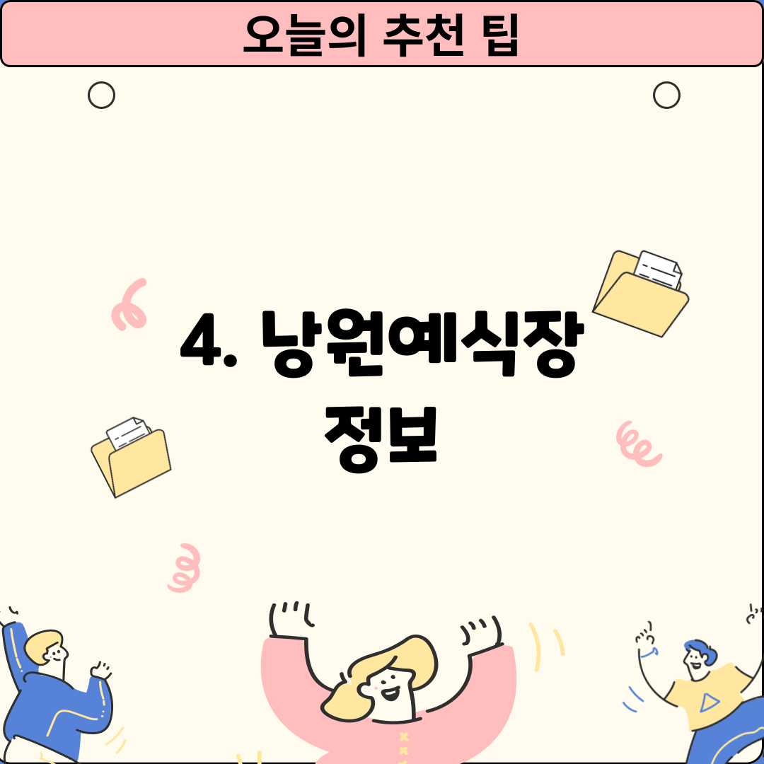 4. 낭원예식장 정보