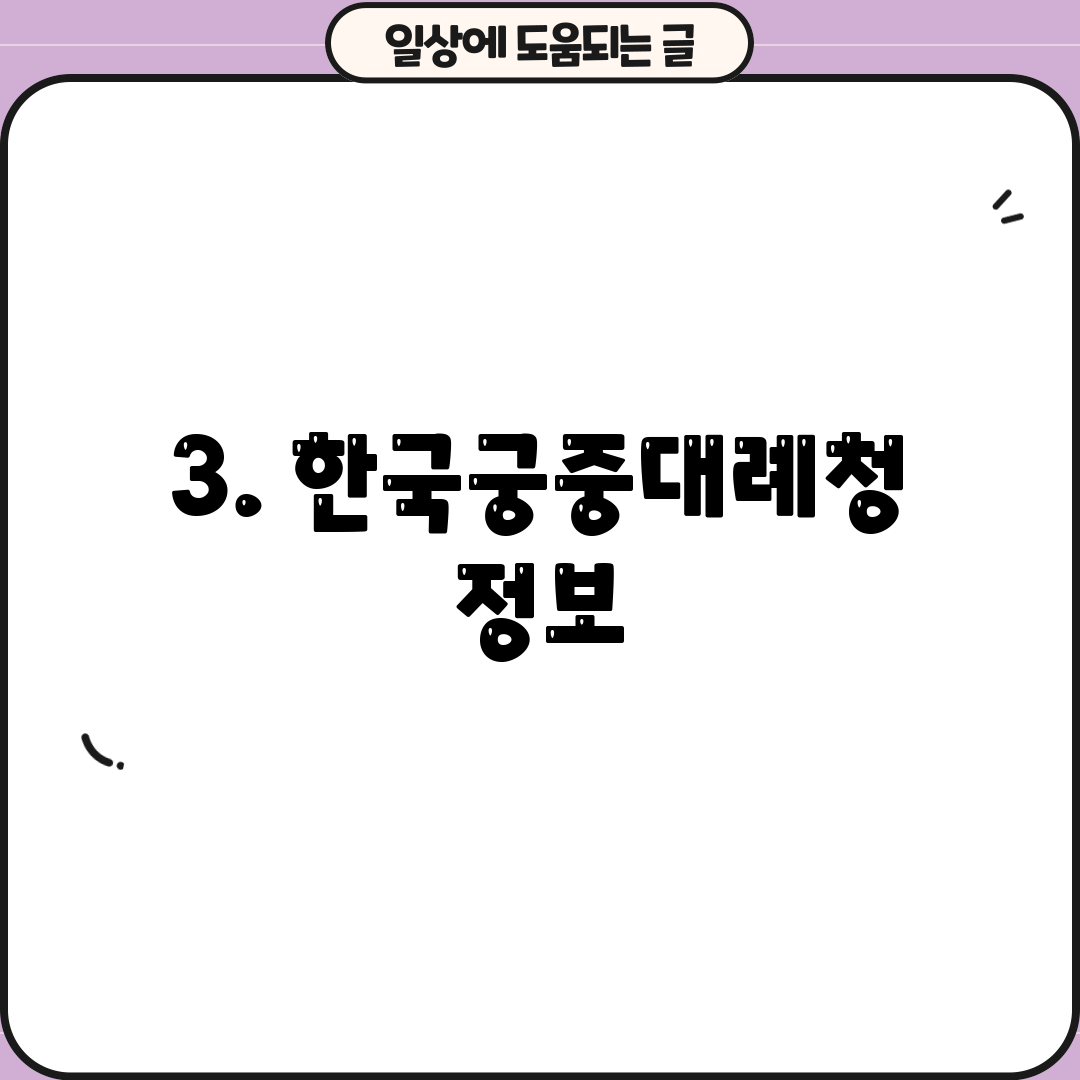 3. 한국궁중대례청 정보