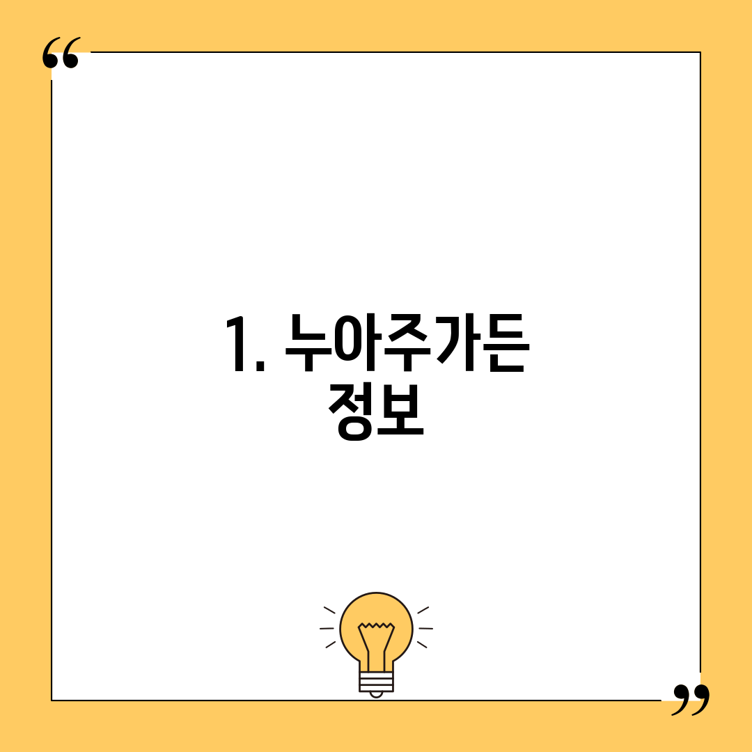 1. 누아주가든 정보