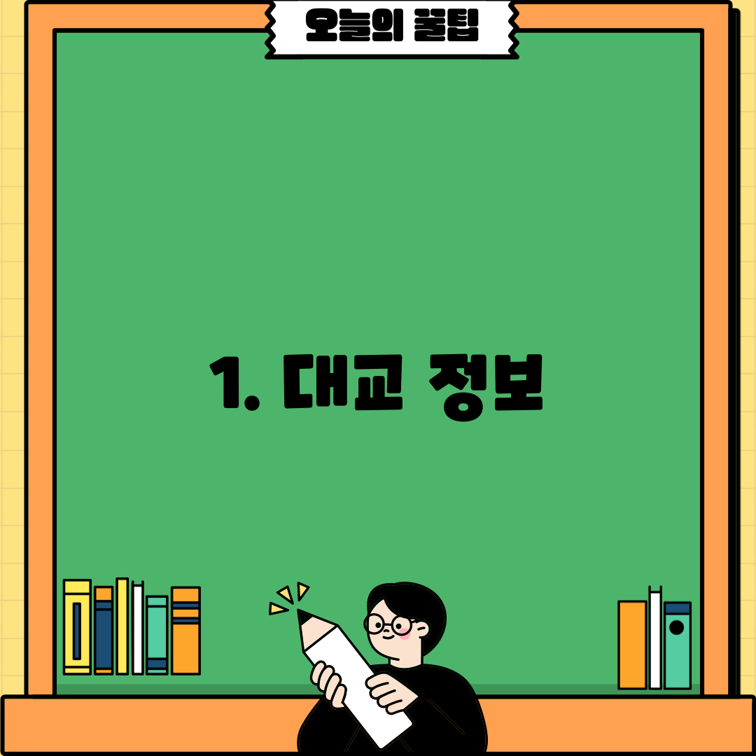 1. 대교 정보