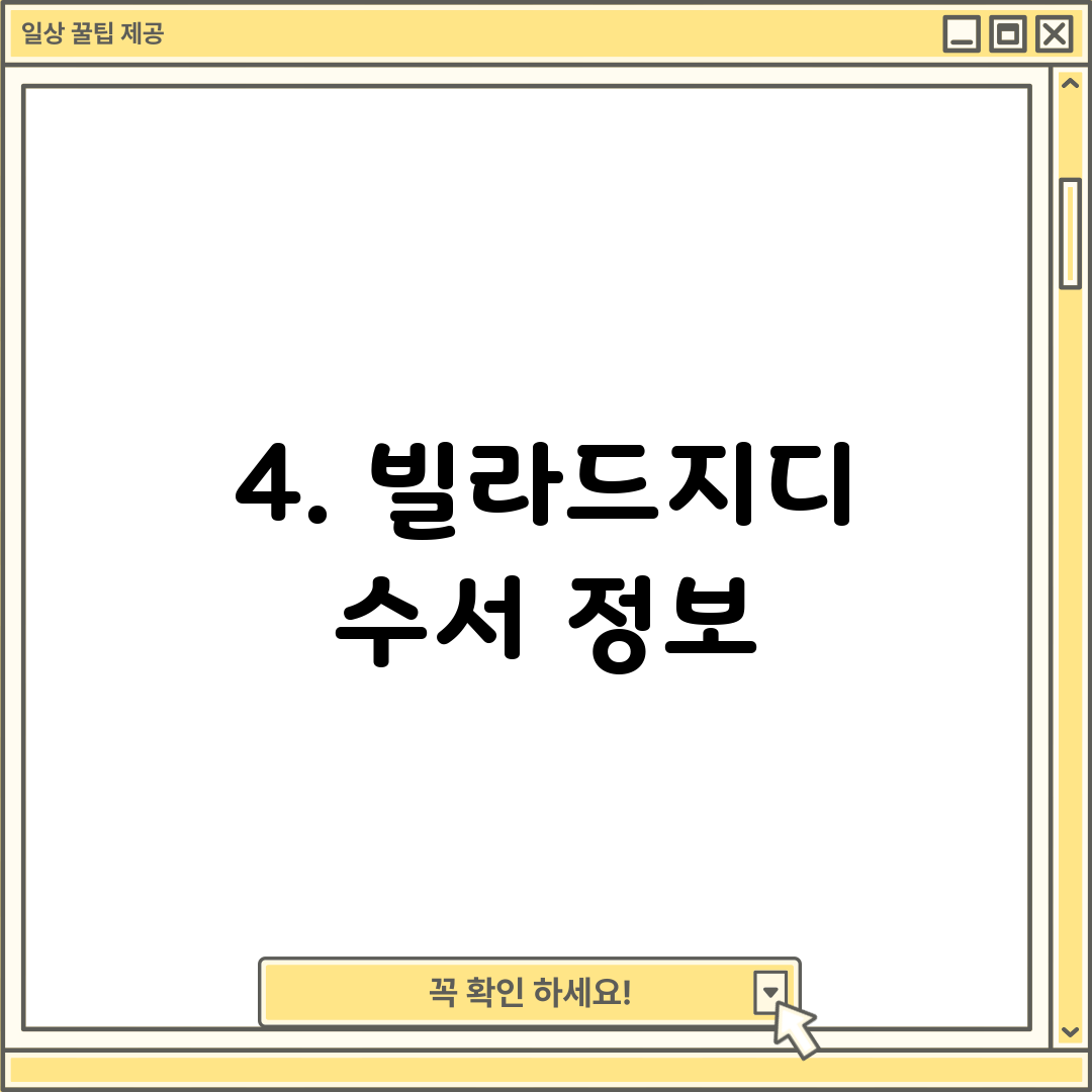 4. 빌라드지디 수서 정보