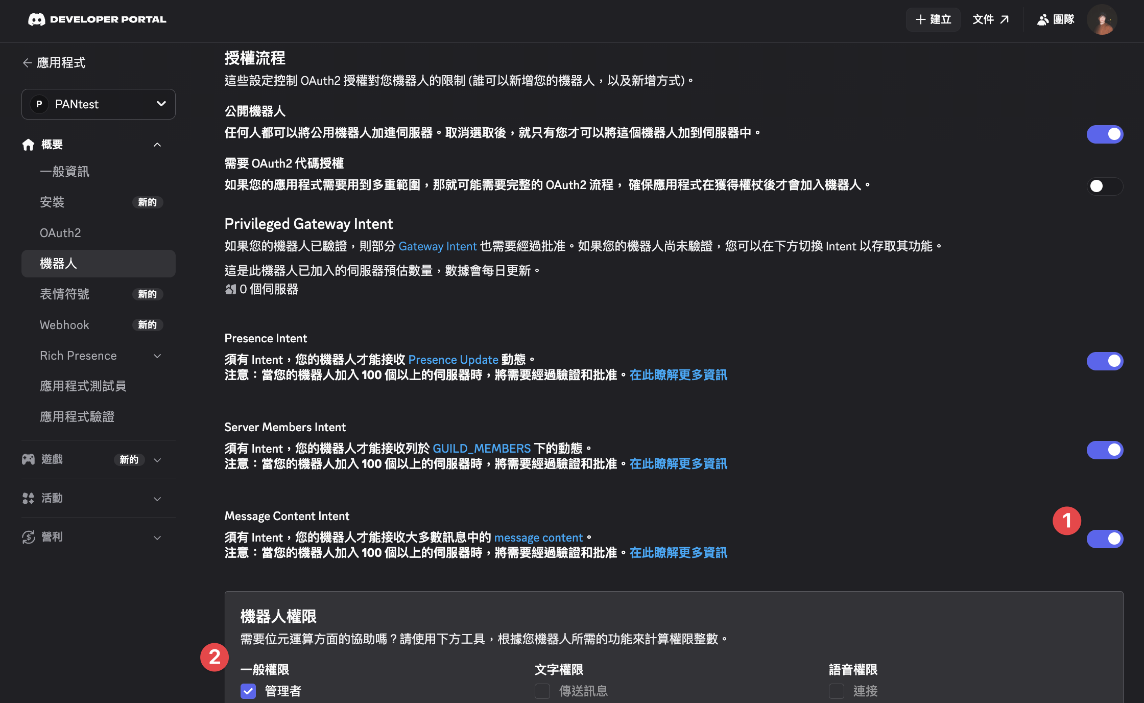 開啟 Privileged Gateway Intents