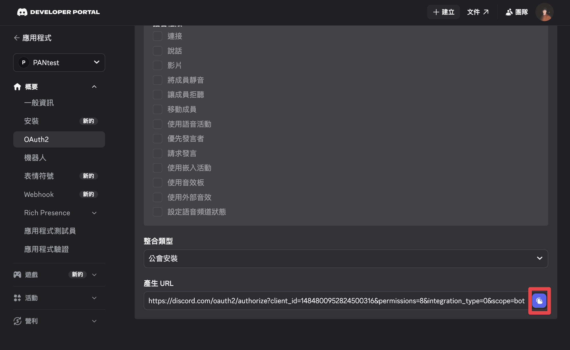 邀請 Bot 到伺服器