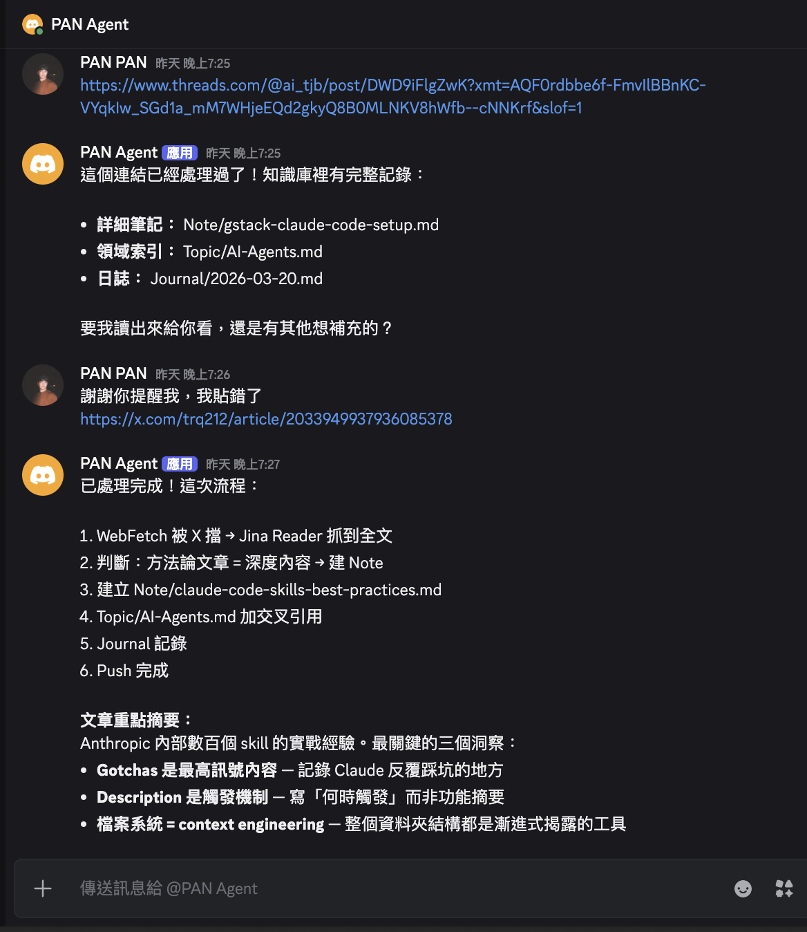 Discord Bot 運行中