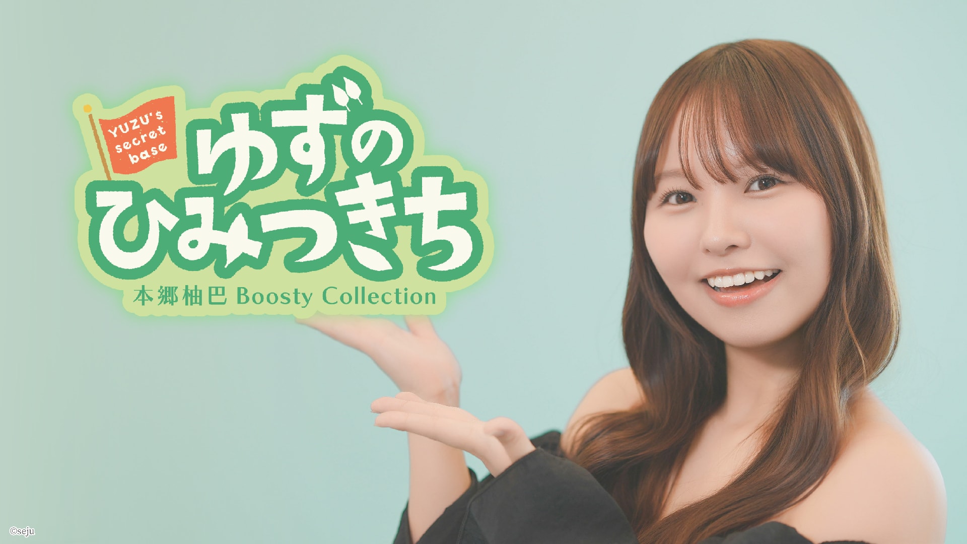 Boostyサポート