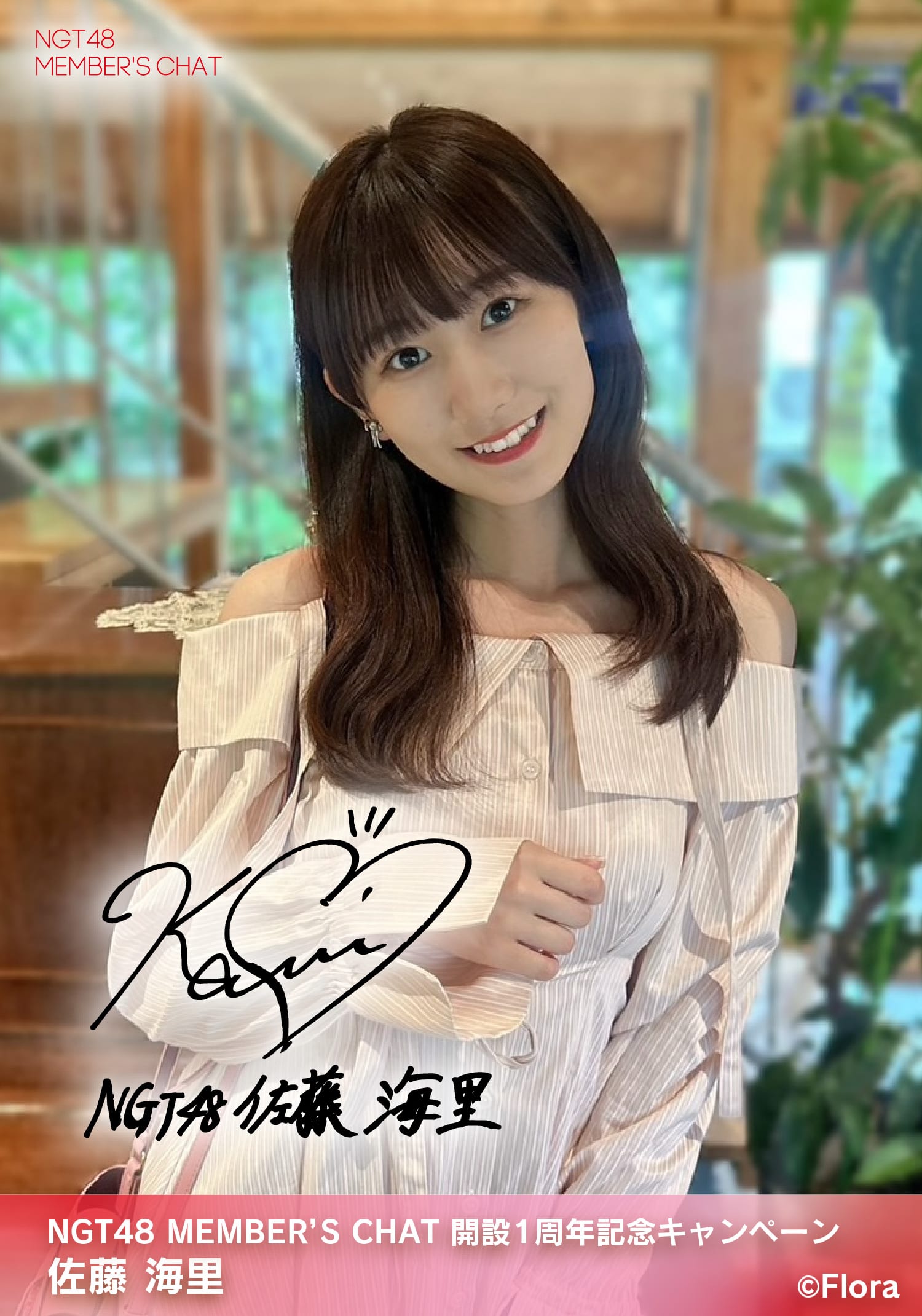 NGT48✩佐藤海里✩アクスタ＆缶バッジ＆キーホルダー✩2026年5月ver. f6d644bb90bf00d8d176bf73a07993
