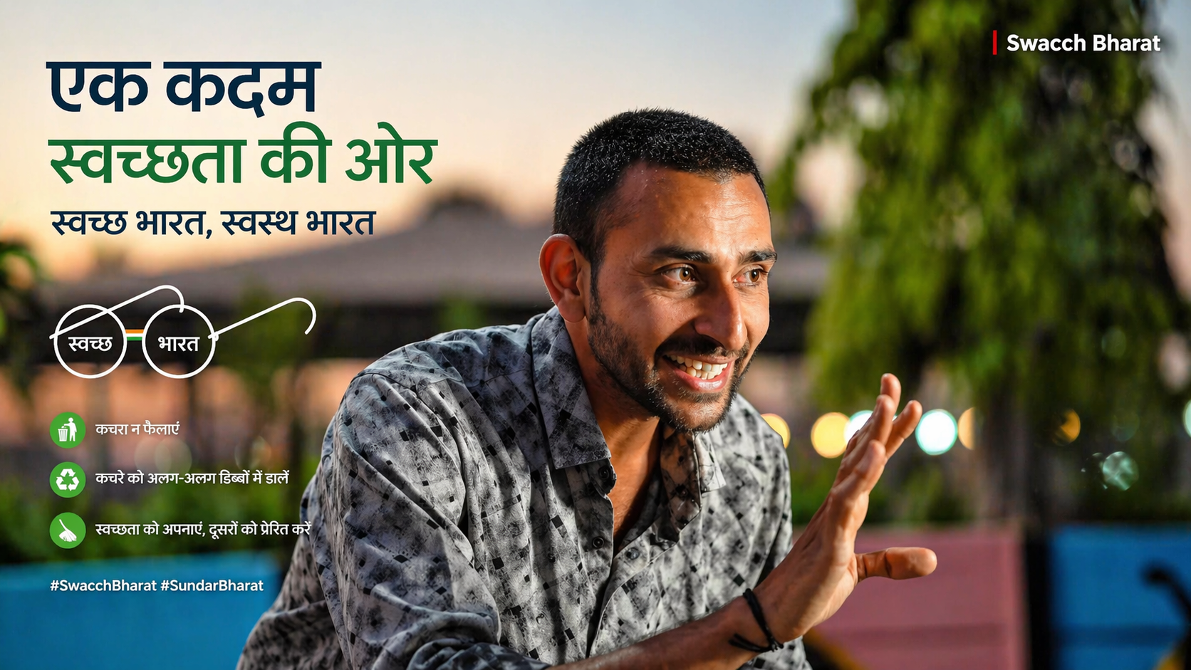Swachh Bharat Abhiyan