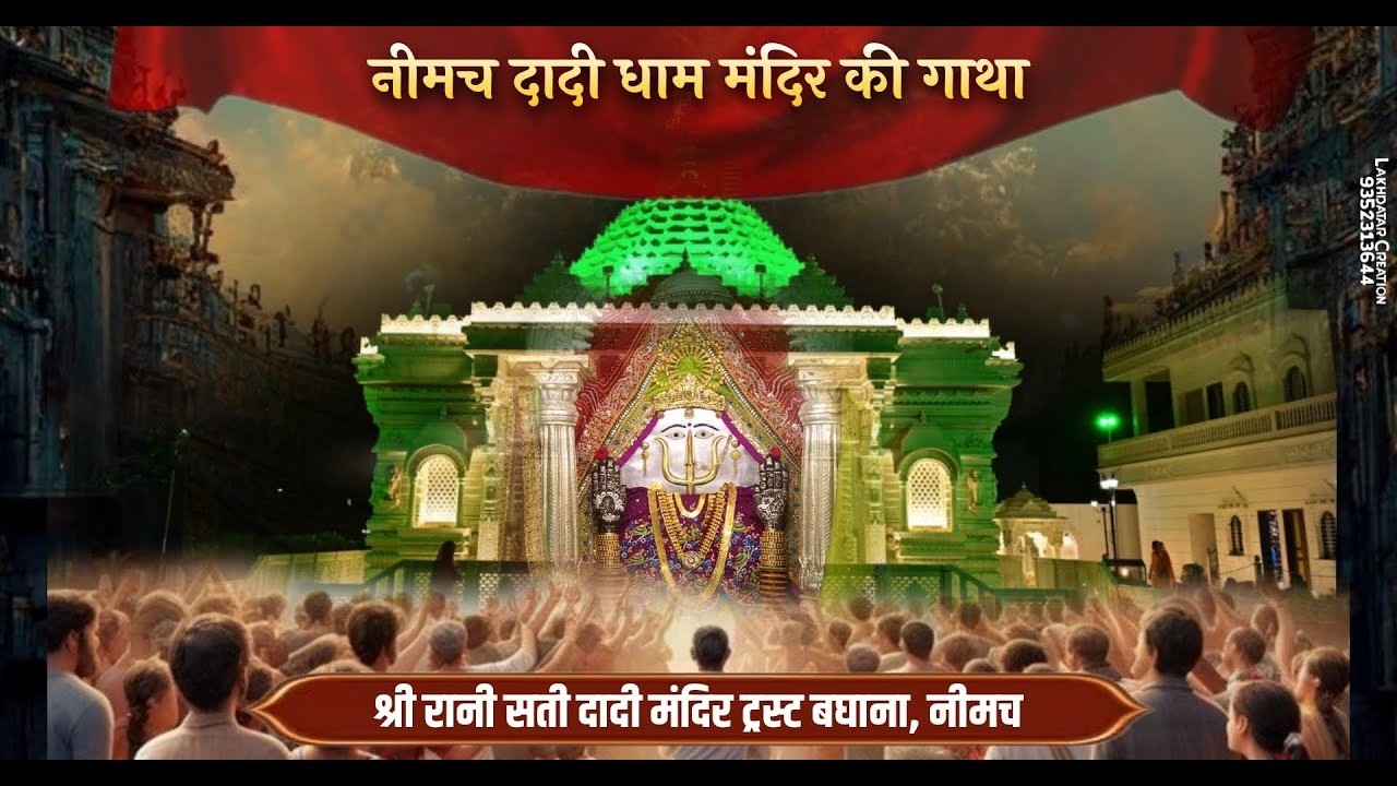 Rani Sati Dadi Dham