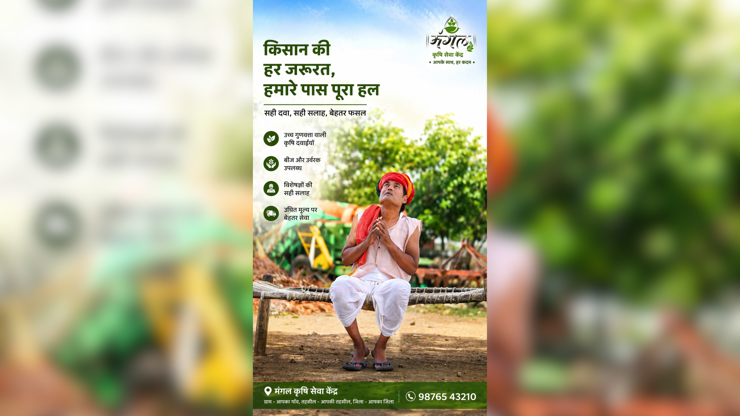 Mangal Krishi Seva Kendra