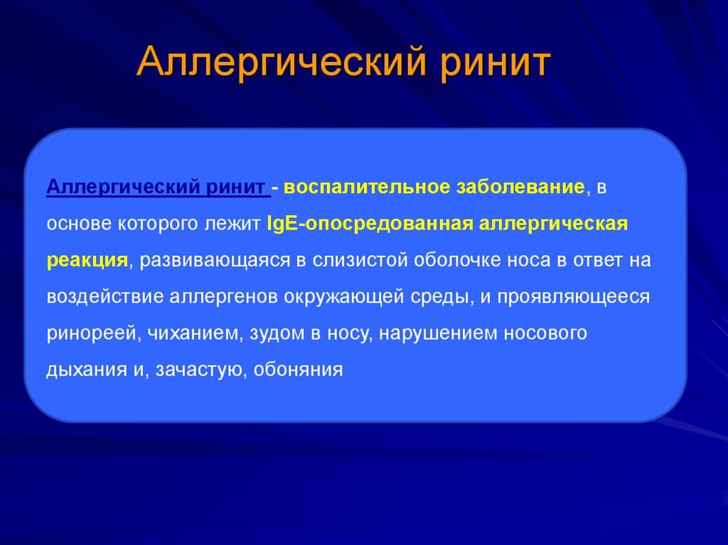 Что такое аллергический ринит. Аллерги́ческий рини́т. Ринит аллергический аллергический. Аллергический ринит характеризуется.