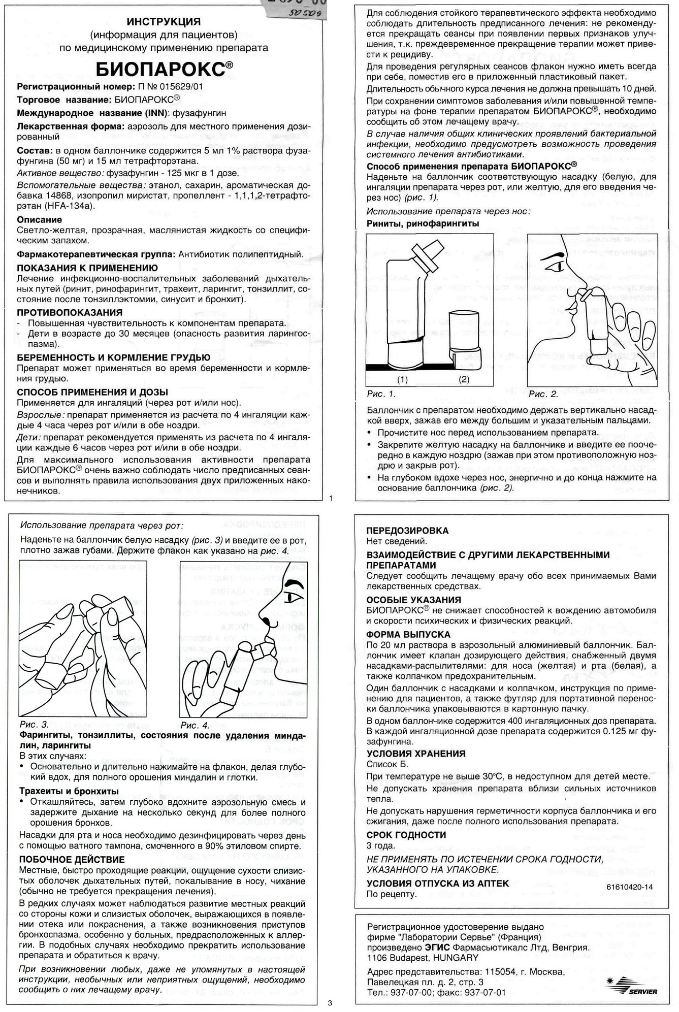 Инструкция применение лечение. Инструкция. Инструкция по применению. Биопарокс инструкция. Биопарокс инструкция по применению.