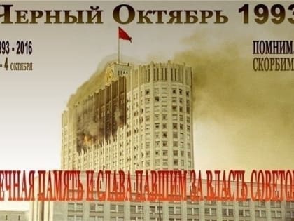 Минута молчания в память о погибших защитниках советской власти
