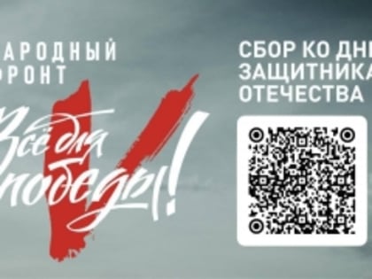 Благотворительный медиамарафон «Всё для Победы!»