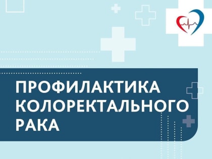Неправильное питание как фактор риска колоректального рака