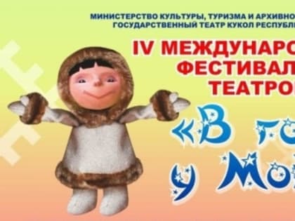 Тольяттинские кукольники выступят на 4-м международном фестивале «В гостях у Мойдыся».