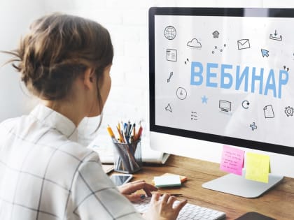 Вебинар о новых трендах в образовании