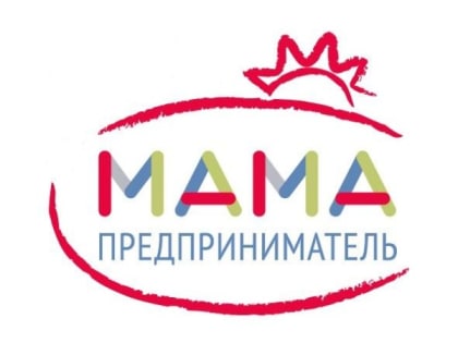 В Самаре реализуется федеральный образовательный проект «Мама - предприниматель»