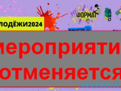 Все праздничные мероприятия, запланированные на 29 июня, отменены