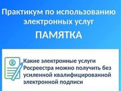 Росреестр разъясняет