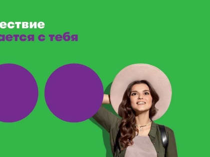 Сервис МегаФон Путешествия поможет забронировать билеты и сэкономить