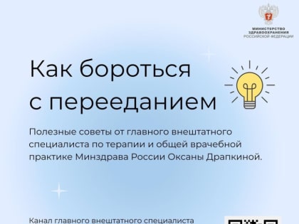 В Минздраве дали советы по борьбе с перееданием