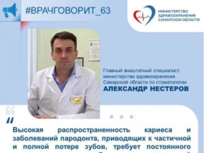 Главный стоматолог региона: 