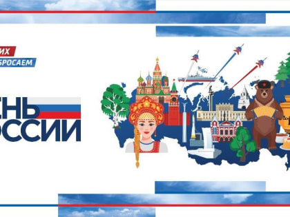 В Самарской области масштабно отметят День России