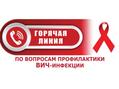 Информация о ВИЧ-инфекции: важные ресурсы для помощи