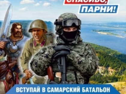 Запись в Самарский батальон в Тольятти