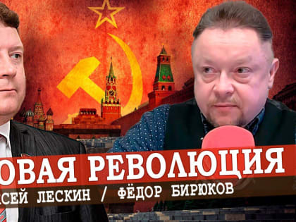 Алексей Лескин выступил в эфире ИА «Аврора»