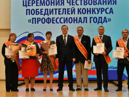 Дмитрий Азаров встретился с победителями конкурса "Профессионал года"