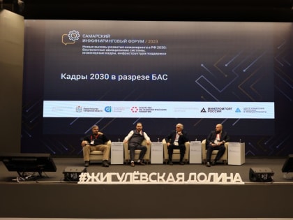Кадры решают всё! На Самарском инжиниринговом форуме обсудили подготовку специалистов для беспилотной авиации