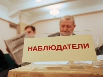 В Самарской области выборы губернатора пройдут под контролем общественных наблюдателей