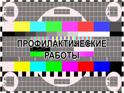 15 апреля 2024 года на теле-радиопередающих станциях Самарской области пройдут плановые профилактические работы