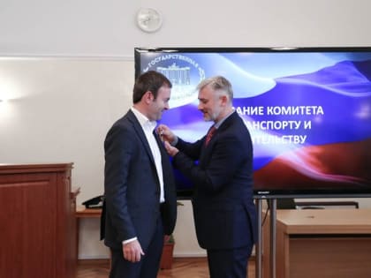 Министр транспорта России отметил заслуги депутата Госдумы Евгения Серпера