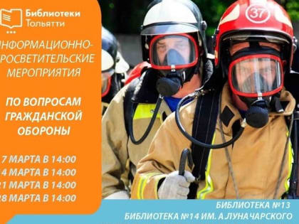  Просветительские мероприятия в области гражданской обороны продолжаются!