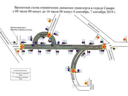 В Самаре 6 и 7 сентября на нескольких дорогах будет ограничено движение