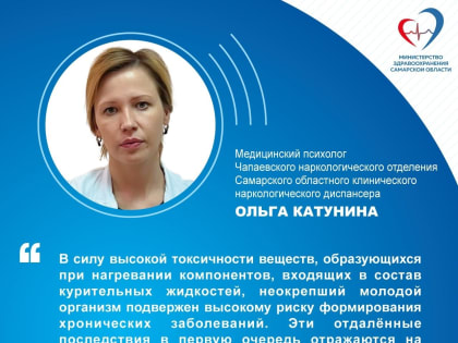 Хронические заболевания органов дыхания, сердца и сосудов, снижение объёма памяти. Медики из Чапаевска напомнили о коварстве электронных сигарет