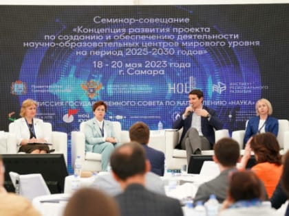Самарская область стала центром обсуждения вопросов развития 15 НОЦ мирового уровня
