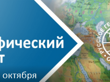 27 октября СГСПУ приглашает всех желающих написать «Географический диктант».