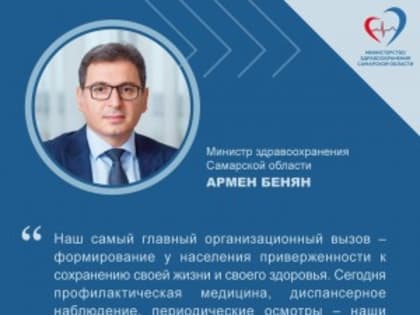 Армен Бенян призвал жителей региона своевременно проходить диспансеризацию и профосмотры