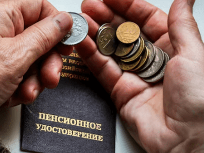Почему пенсия может оказаться ниже ожидаемой