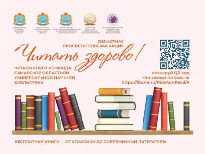 В самарских военных медучреждениях можно будет бесплатно скачивать книги