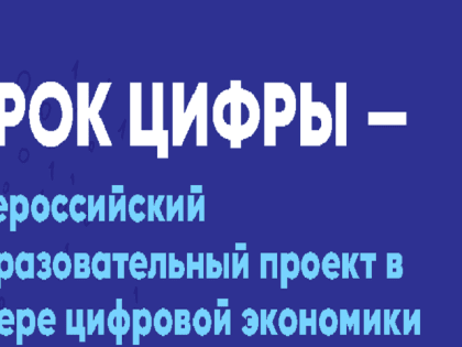 Школьники  Тольятти могут  поучаствовать в третьем «Уроке цифры» по квантовой тематике