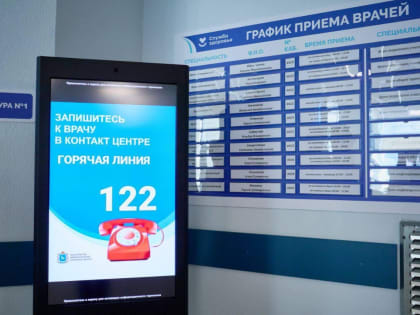 Дистанционная запись на прием к врачам в Самарской области