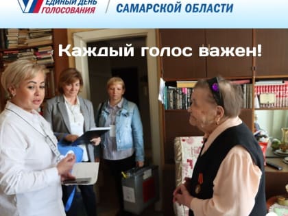 Каждый голос важен! В Самарской области на выборах проголосовала 101-летняя женщина!