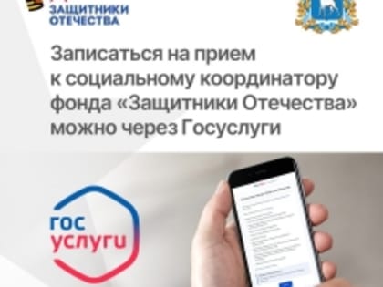Новая услуга для участников, ветеранов СВО и их семей